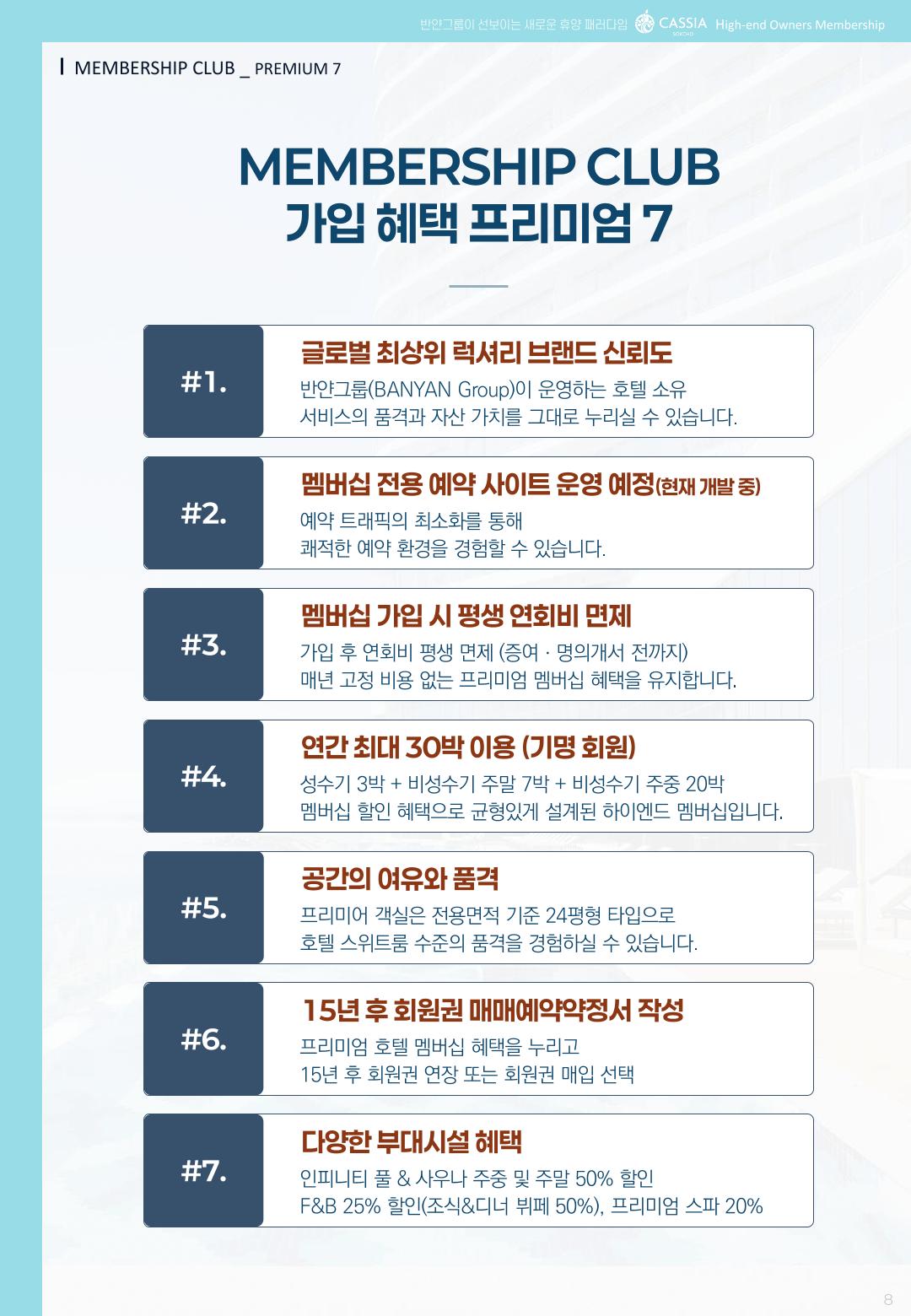 프리미엄 7대 혜택